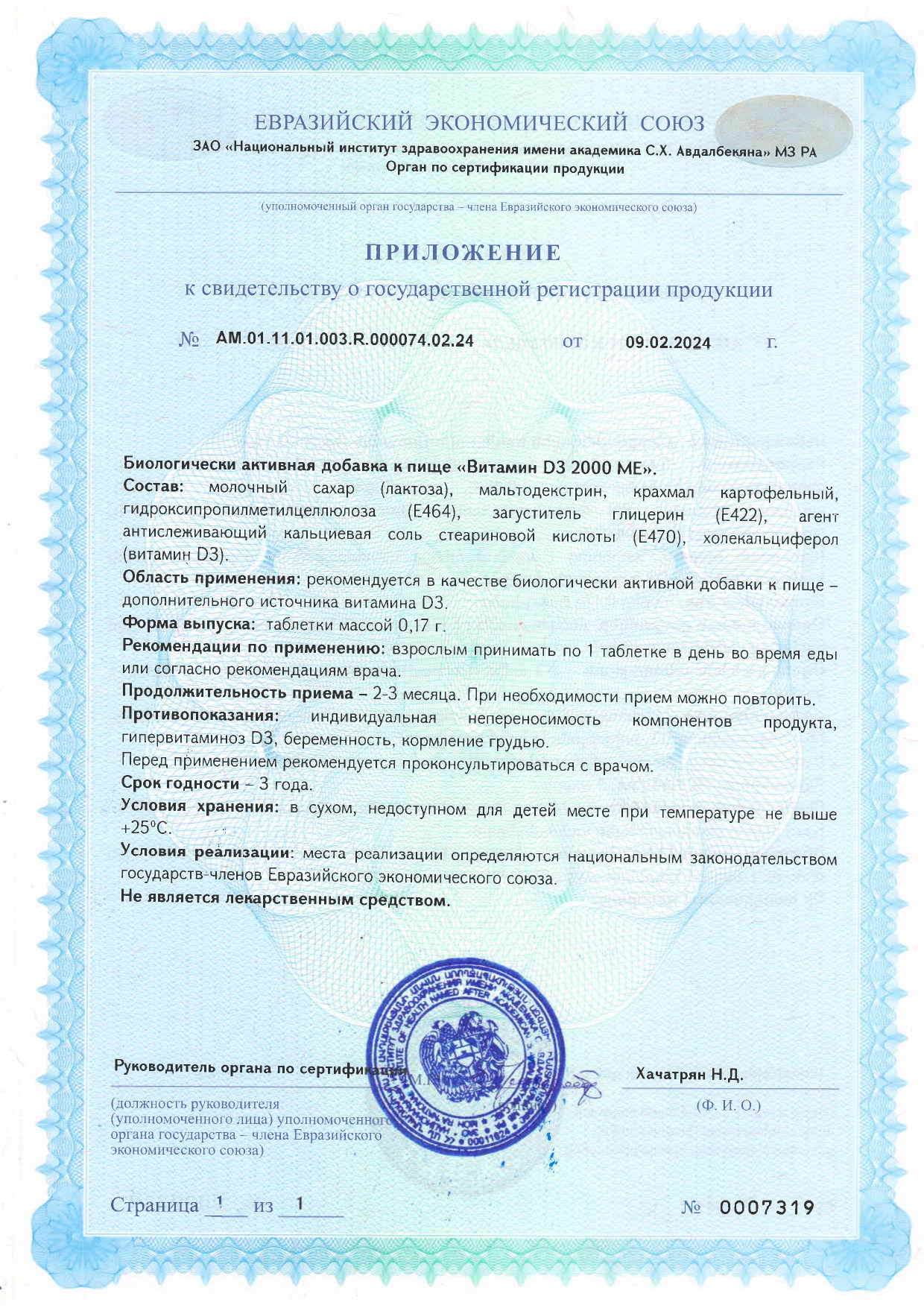 Сертификат доп №1